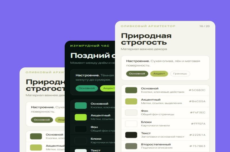 Сервис для подбора цветовой палитры сайта